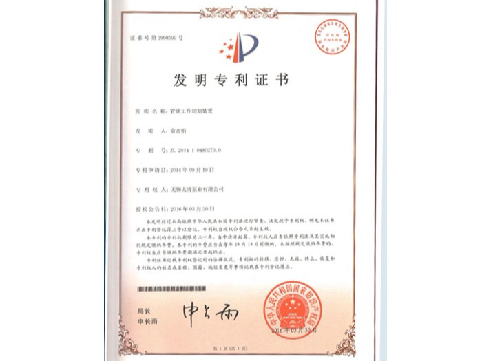 管狀工件切割裝置發明專利