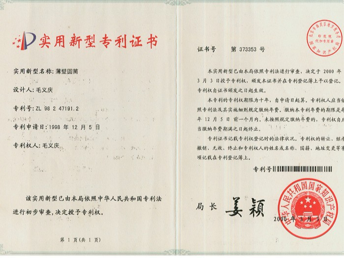 薄壁圓桶實(shí)用新型專利