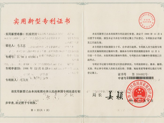 機(jī)械密封實(shí)用新型專利