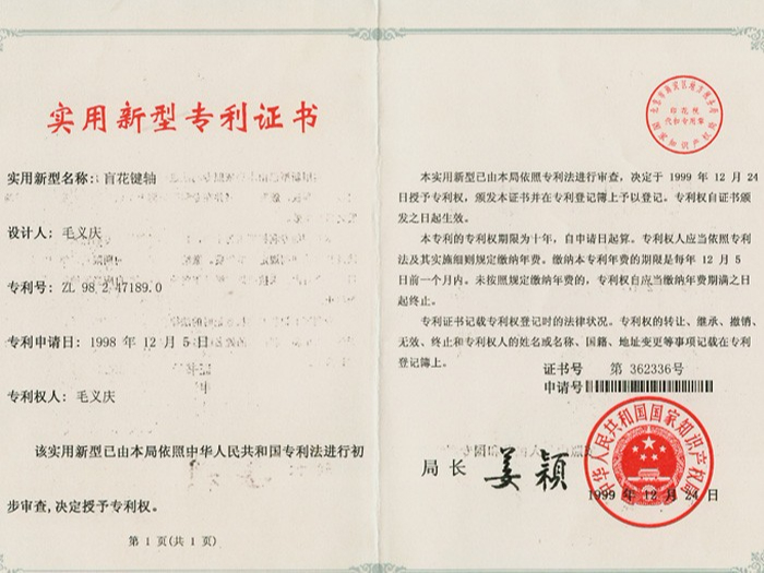 盲花鍵軸實(shí)用新型專利