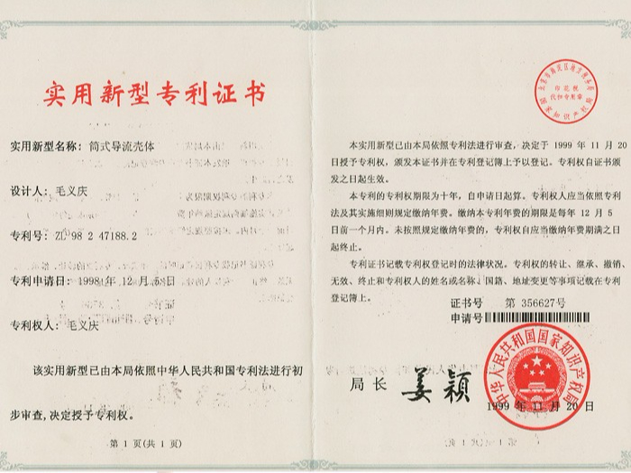 筒式導(dǎo)流殼體實(shí)用新型專利