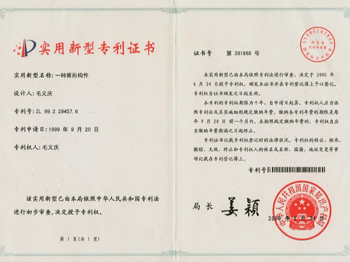 一種筒形構(gòu)件實(shí)用新型專利