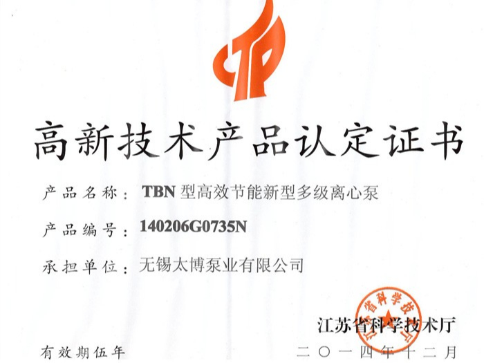 太博高新技術(shù)產(chǎn)品認(rèn)定