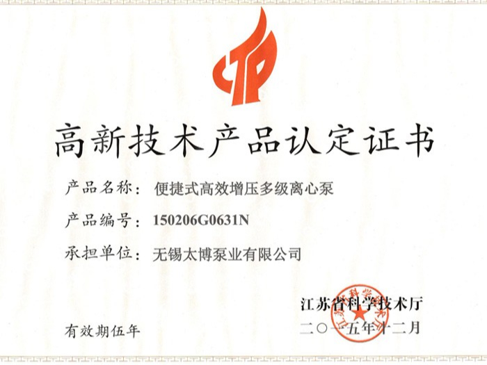 太博-高新技術(shù)產(chǎn)品認(rèn)定