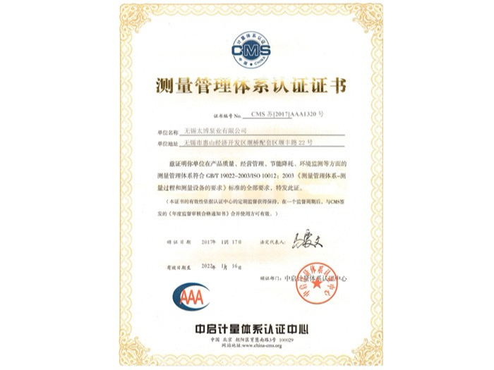 太博質(zhì)量管理體系認(rèn)證證書