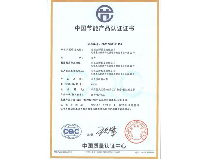 太博中國節(jié)能認(rèn)證