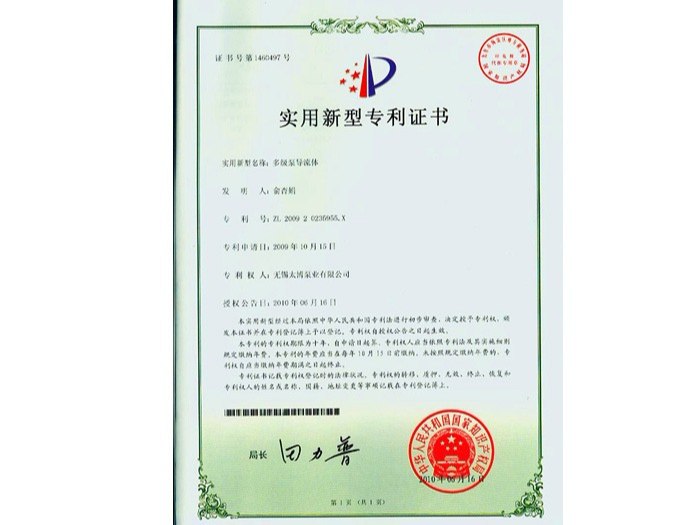 多級泵導流體專利