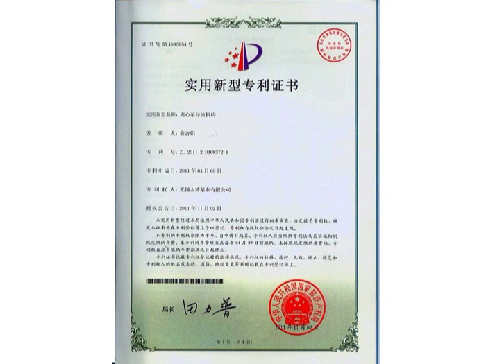 離心泵導流機構專利