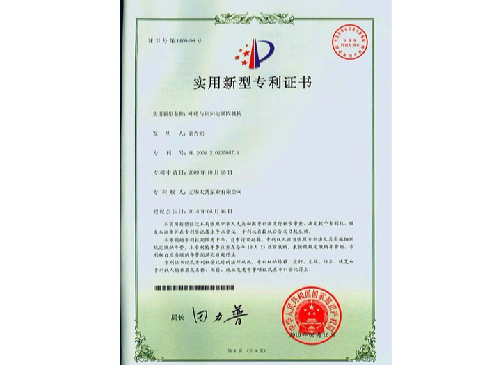 葉輪與軸間的緊固機構專利