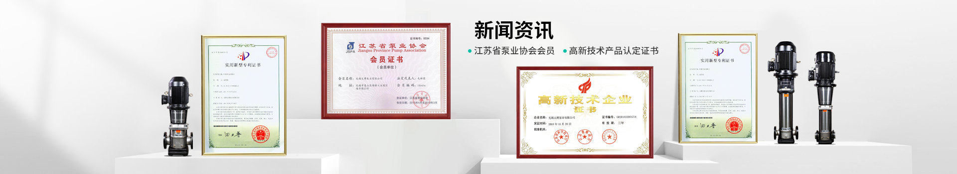 江蘇省著名商標，高新技術產品認定證書