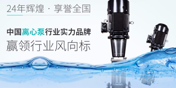 專利53項立式多級離心泵震撼上市！?無錫太博泵業